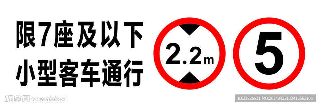 限高牌