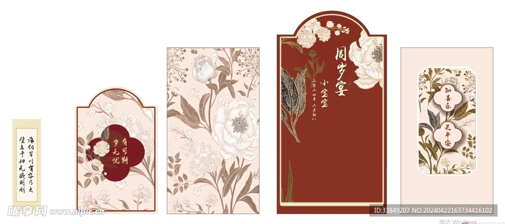 周岁宴布置