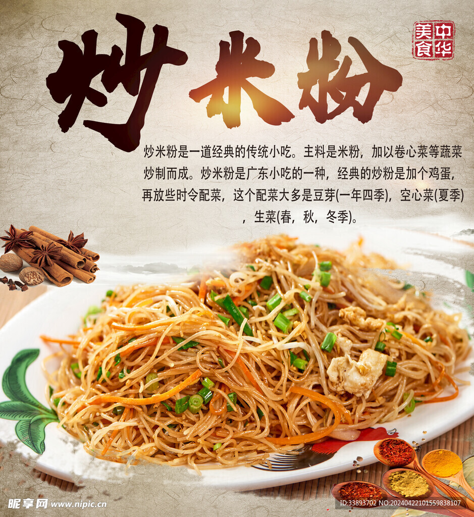 炒米粉