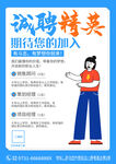 招聘海报