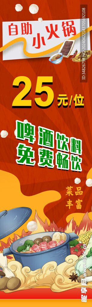 小火锅