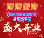 盛大开业