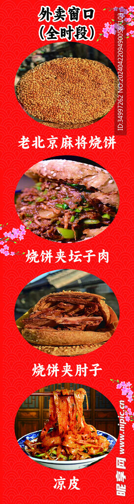 烧饼