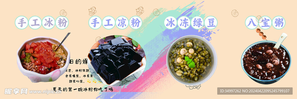 冰粉
