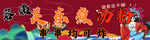 关东煮