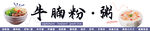 牛腩粉