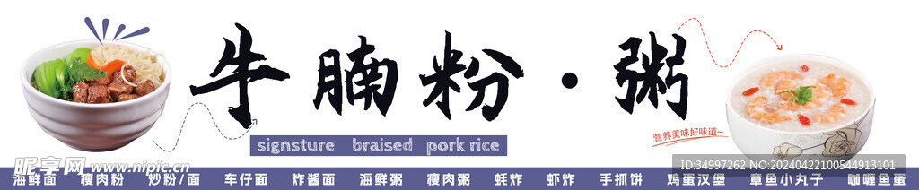 牛腩粉