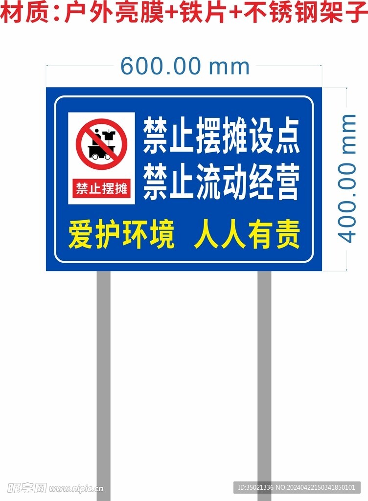 禁止摆摊设点