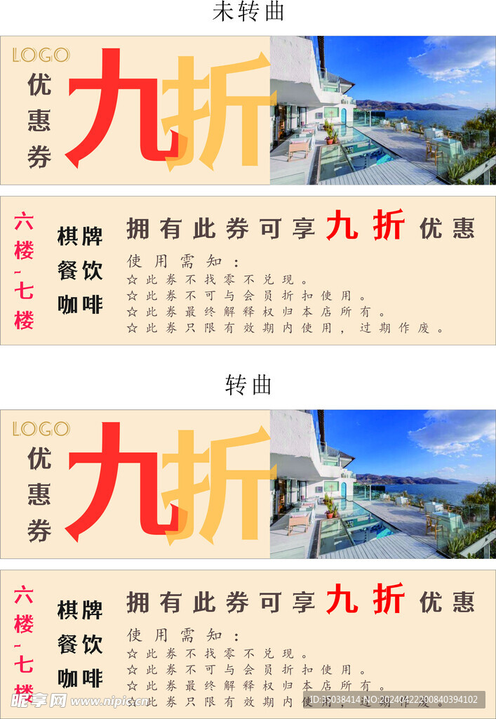 酒店优惠券