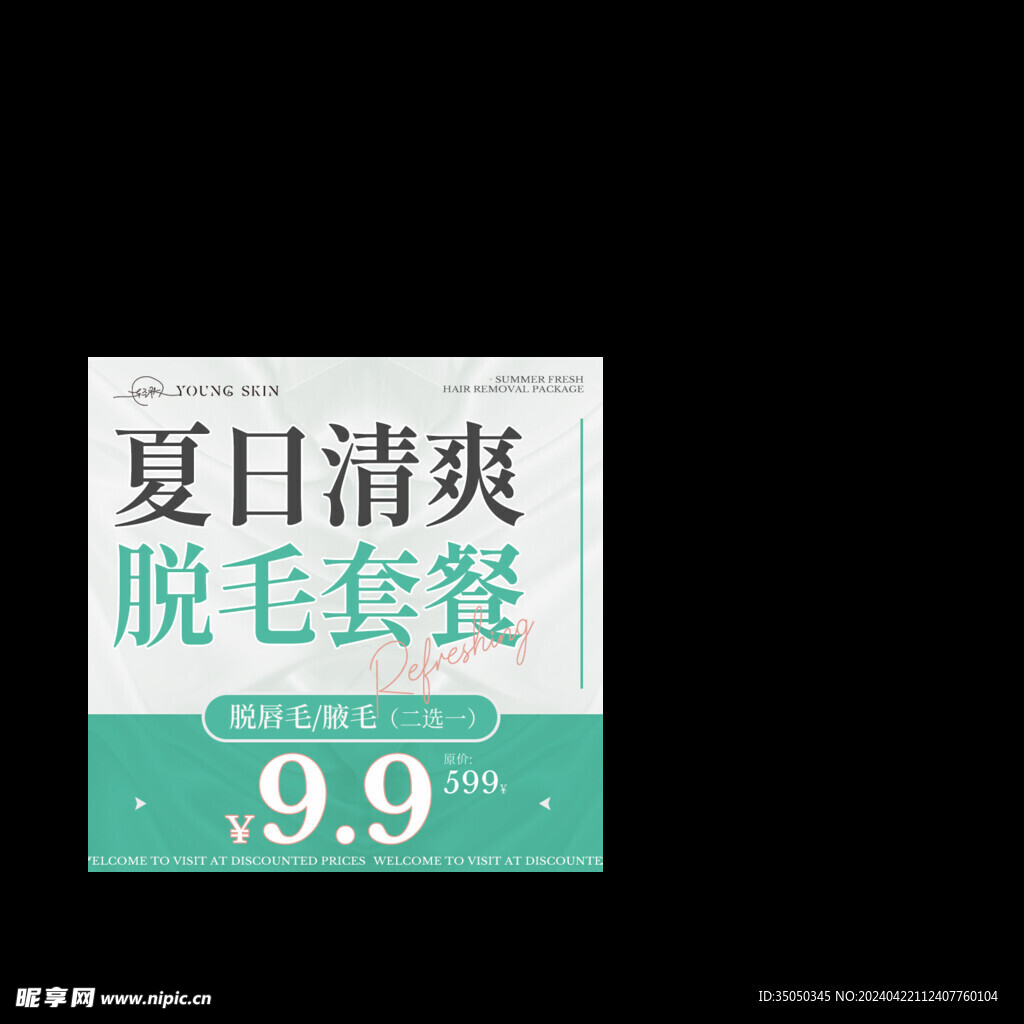 脱毛主图