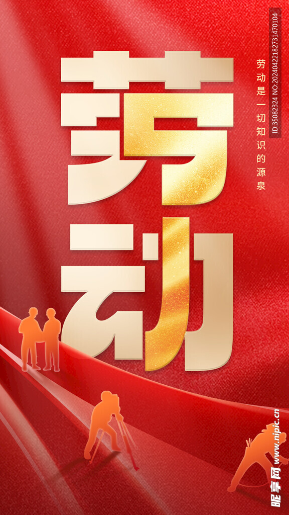 劳动节海报