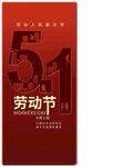 51劳动节