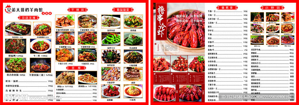 小龙虾烧烤撸串菜单