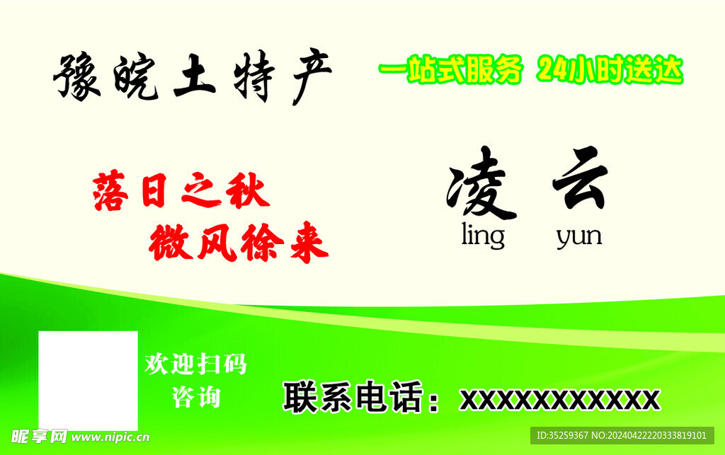 土特产名片