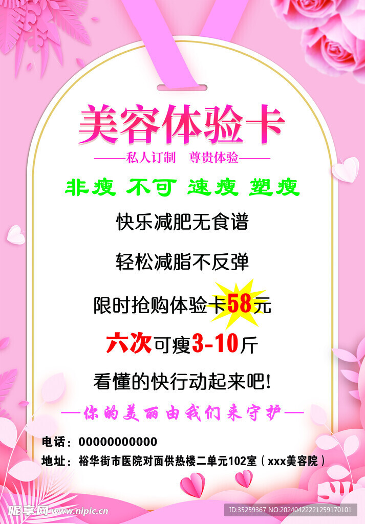 美容海报
