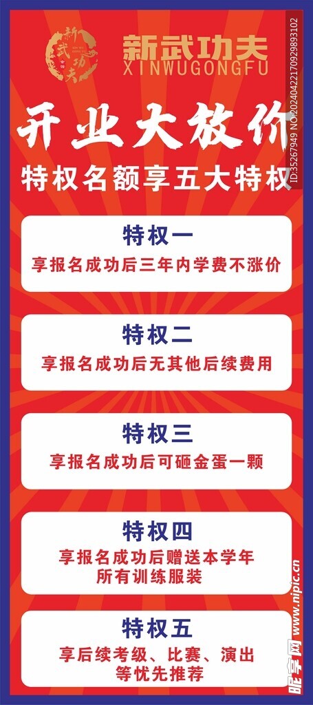 功夫展架 易拉宝 武术展架