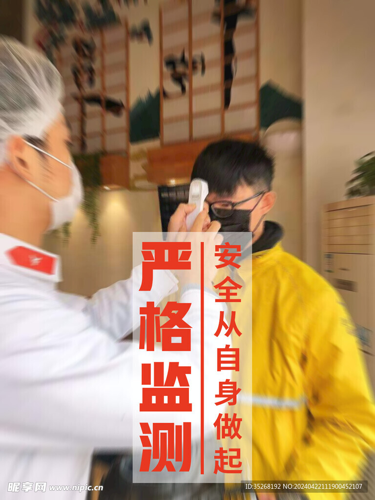 检测