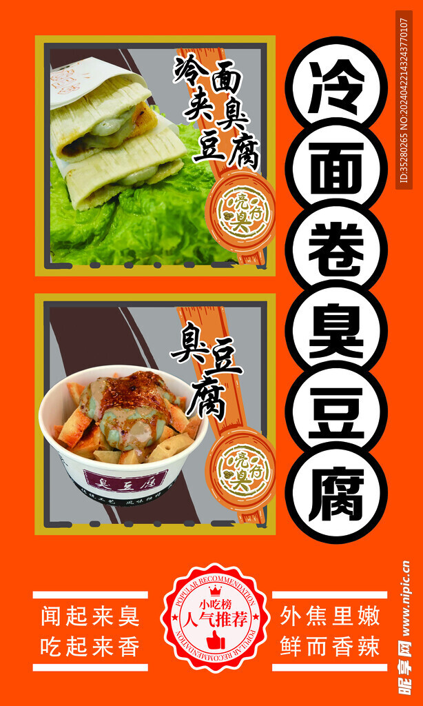臭豆腐灯箱