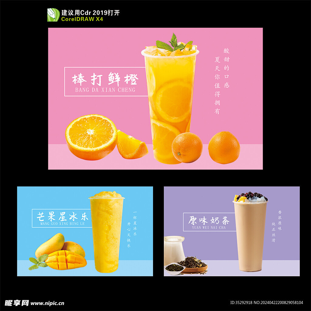奶茶海报