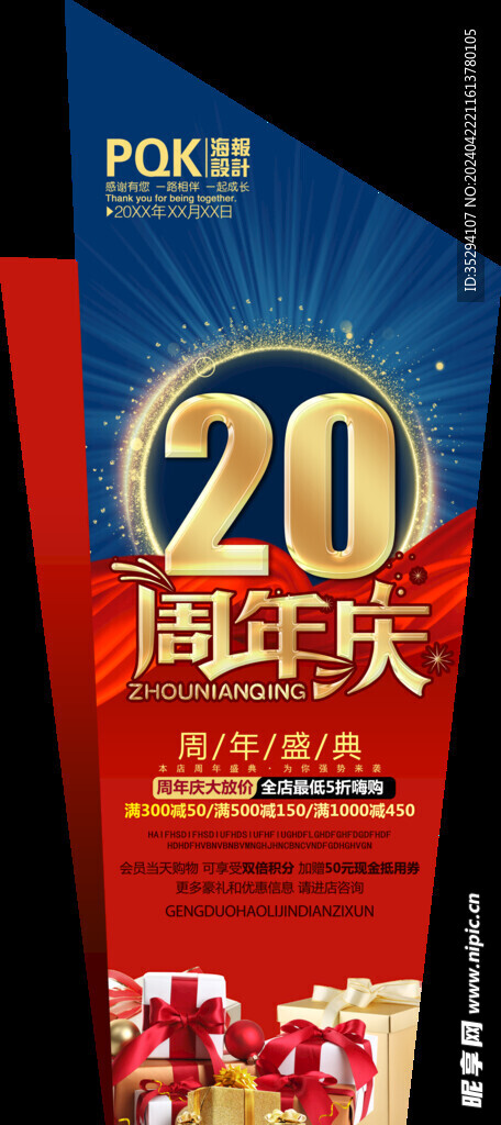 20周年庆海报