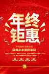 年终钜惠