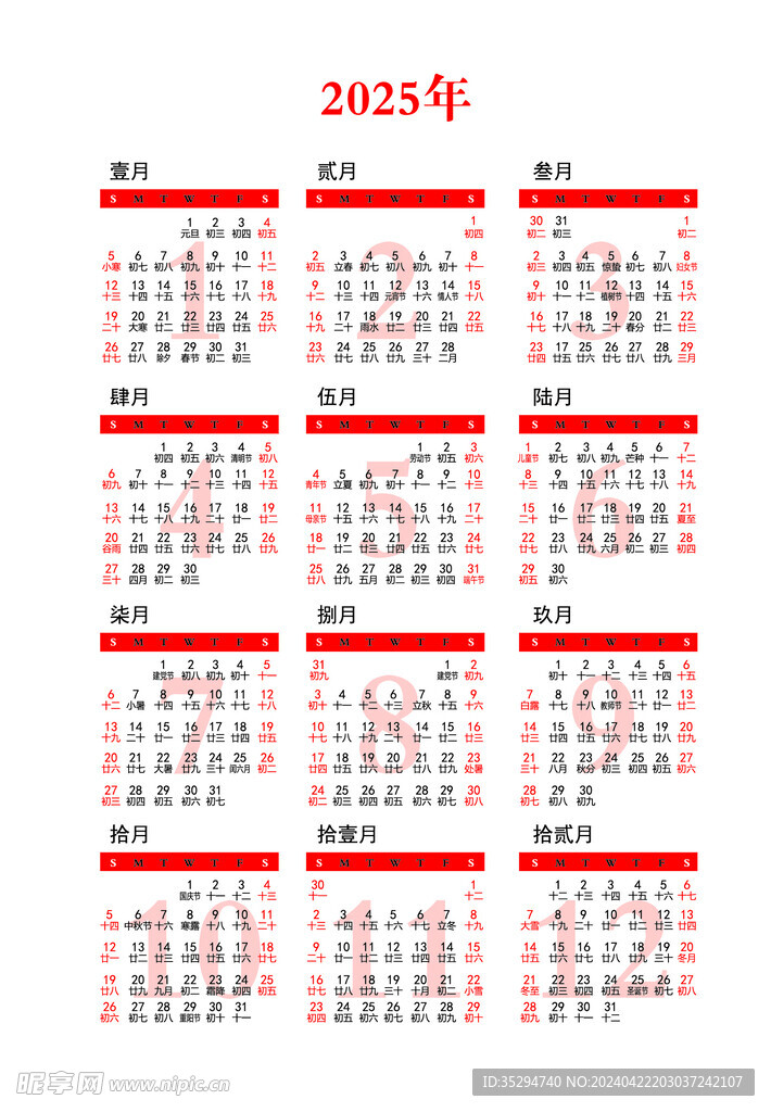 2025年日历挂历月份表台历