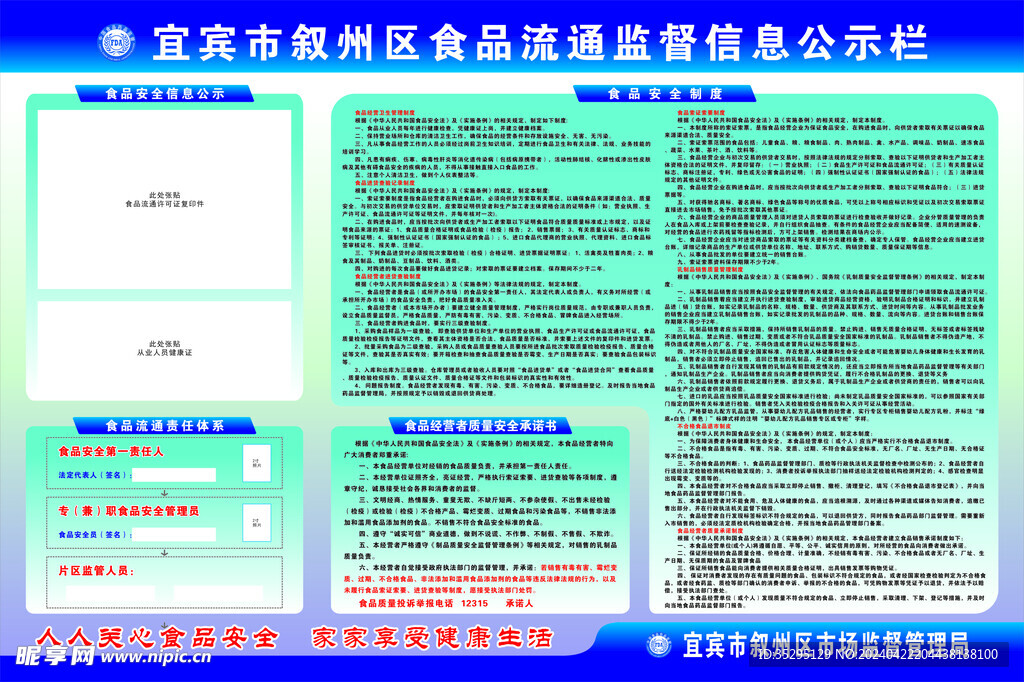 宜宾市叙州区食品流通监督信息公