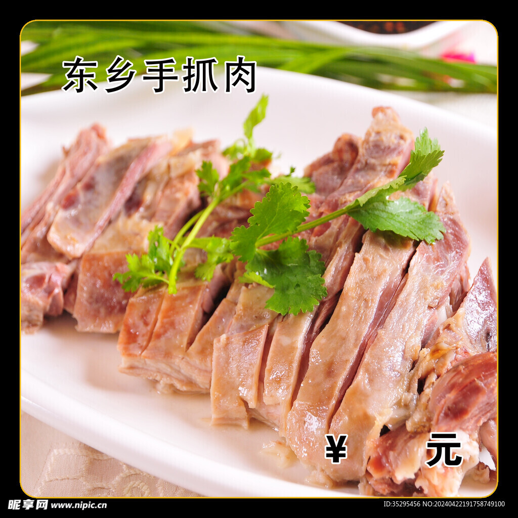 东乡手抓肉