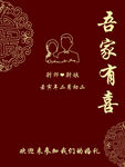 中式婚礼迎宾牌