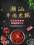 牛肉火锅