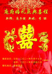 婚礼庆典程序册
