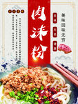 肉沫粉海报图片灯箱展板