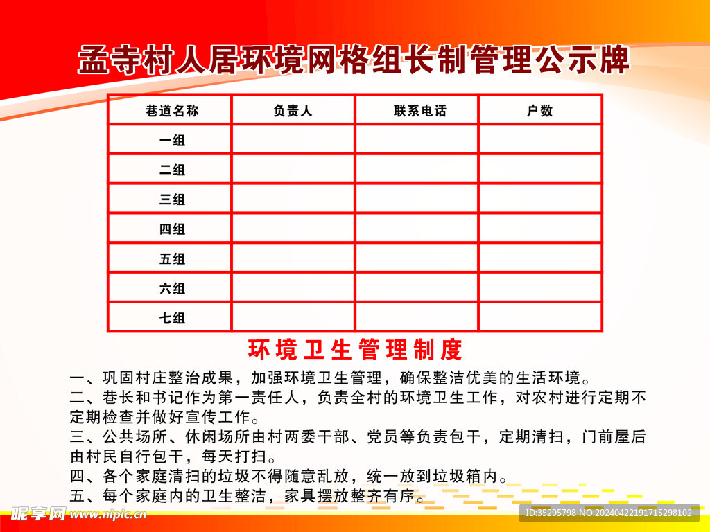 网格员管理公示牌