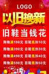 以旧换新