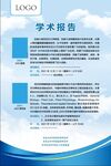 学术报告讲座海报