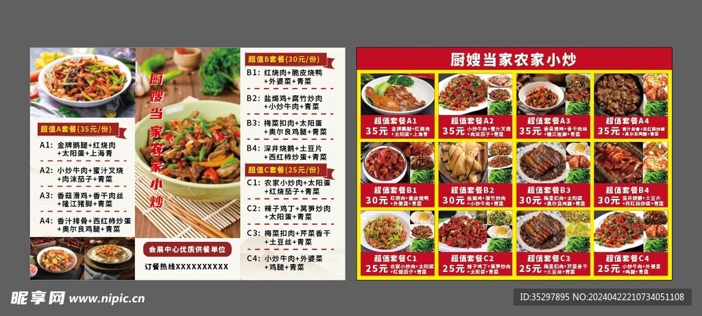 中式菜单