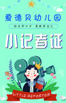 小记者