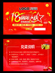 18周年大庆刮奖券刮刮乐双面