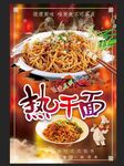 热干面
