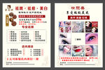 草希研祛痘纹绣祛斑美容彩页