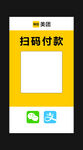 美团收款码