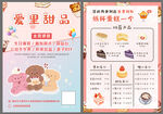 烘焙甜品蛋糕店宣传单