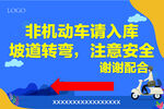 非机动车请入库