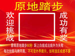 原地踏步