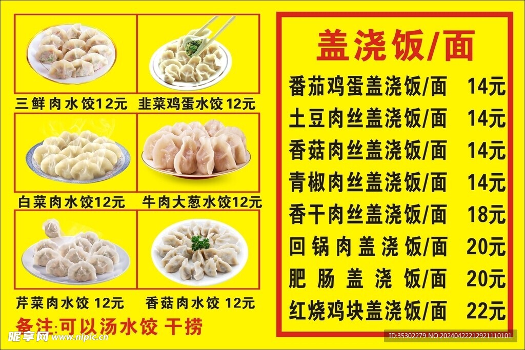 各种水饺