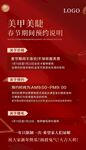 美容美甲春节放假通知