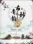 琵琶