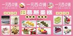 网红蛋糕