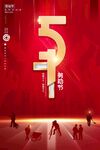 五一展架