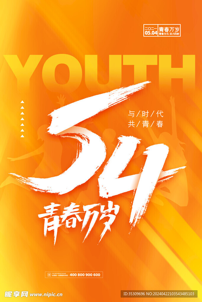 五四青年节素材